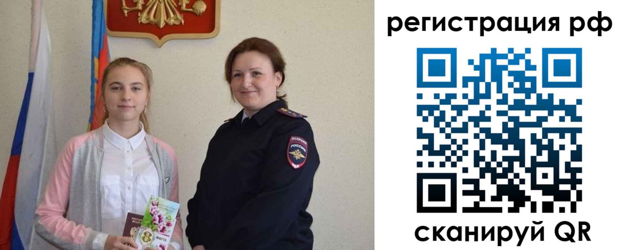 временная прописка в Никольске