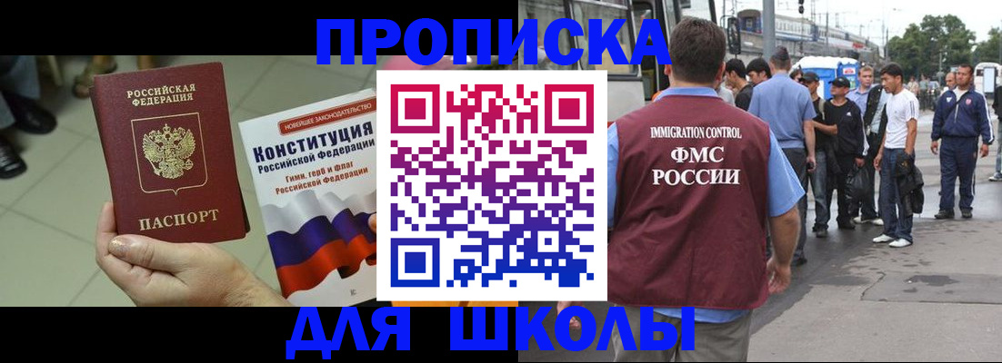 прописка для кредита в Никольске